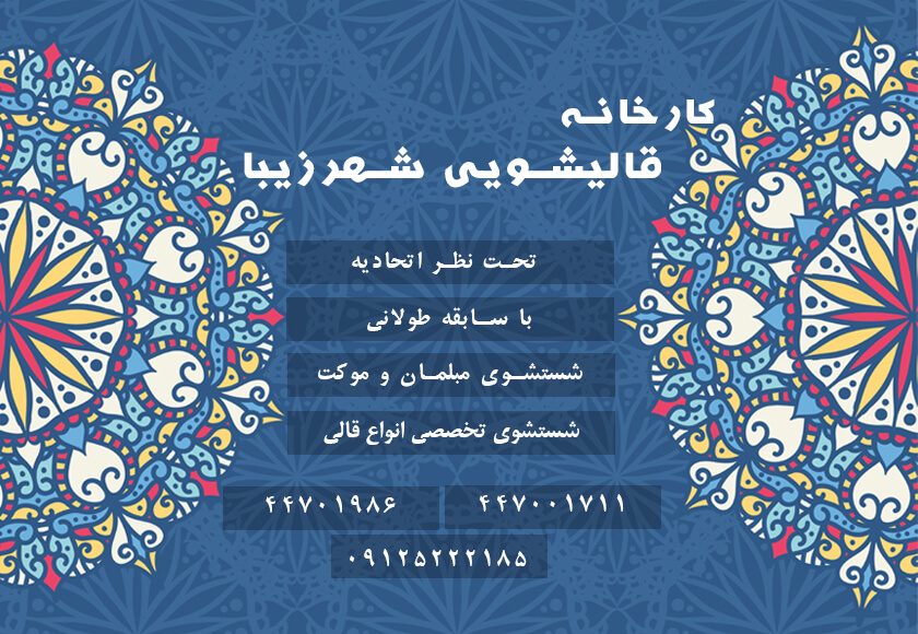 بهترین قالیشویی در تهران