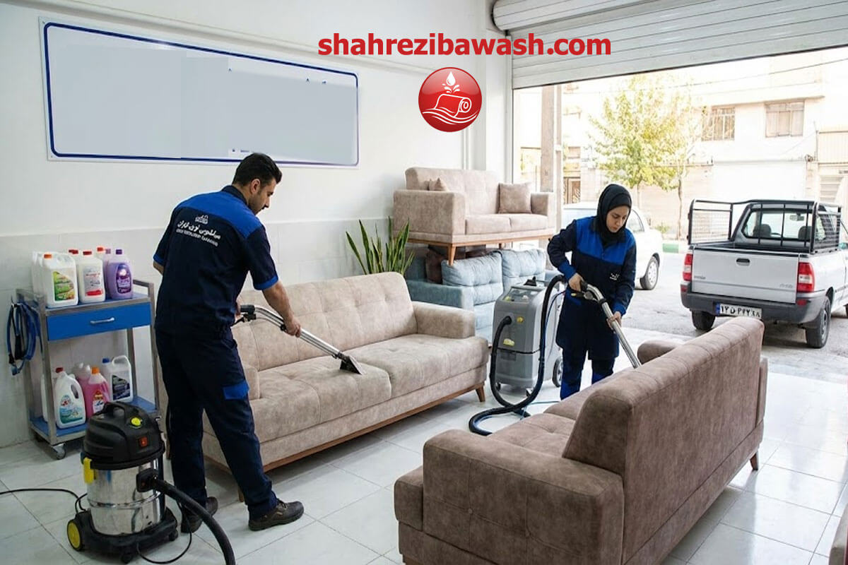 قالیشویی شهرزیبا شستشوی مبل - شستشوی مبل در منزل